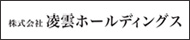 株式会社凌雲ホールディングス
