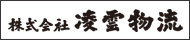 株式会社凌雲物流